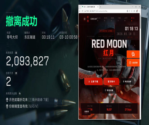 三角洲有安全箱外挂软件效果